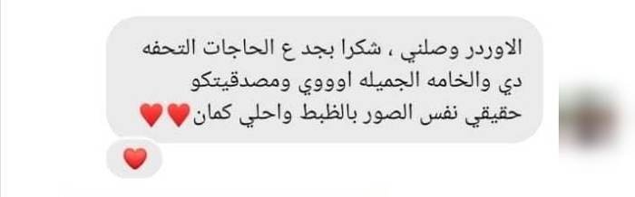 رأي عميلة عن لوتس لاكس — الاوردر وصلني، شكرًا بجد ع الحاجات التحفة دي